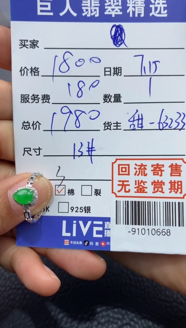 【闪购商品】翡翠颈饰18K金镶嵌戒指多人-91010668