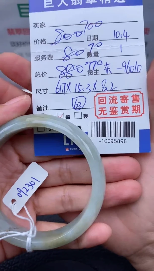 【闪购商品】翡翠颈饰未镶嵌手镯多人-10095898
