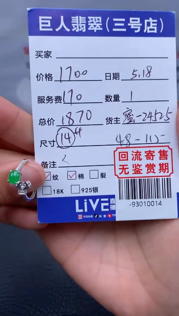 【闪购商品】翡翠颈饰18K金镶嵌戒指多人-93010014