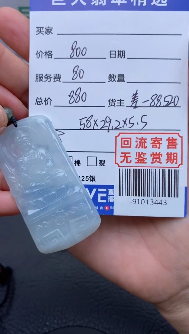 【闪购商品】翡翠颈饰未镶嵌多人-91013443