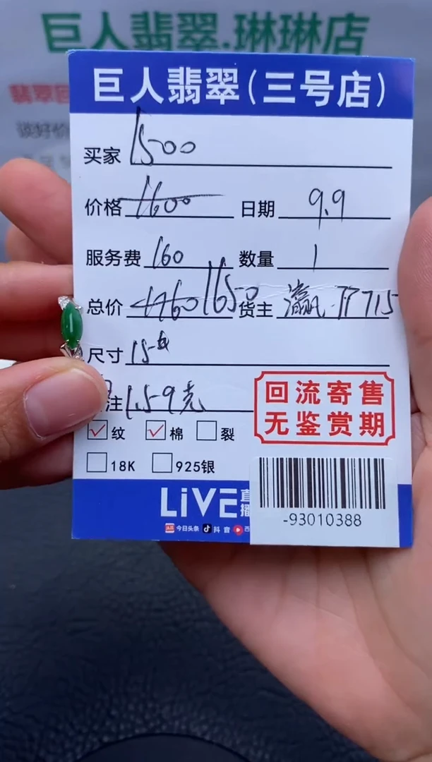 【闪购商品】翡翠颈饰18K金镶嵌戒指多人-93010388