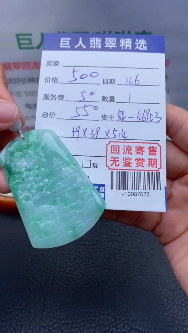 【闪购商品】翡翠颈饰未镶嵌-10087672
