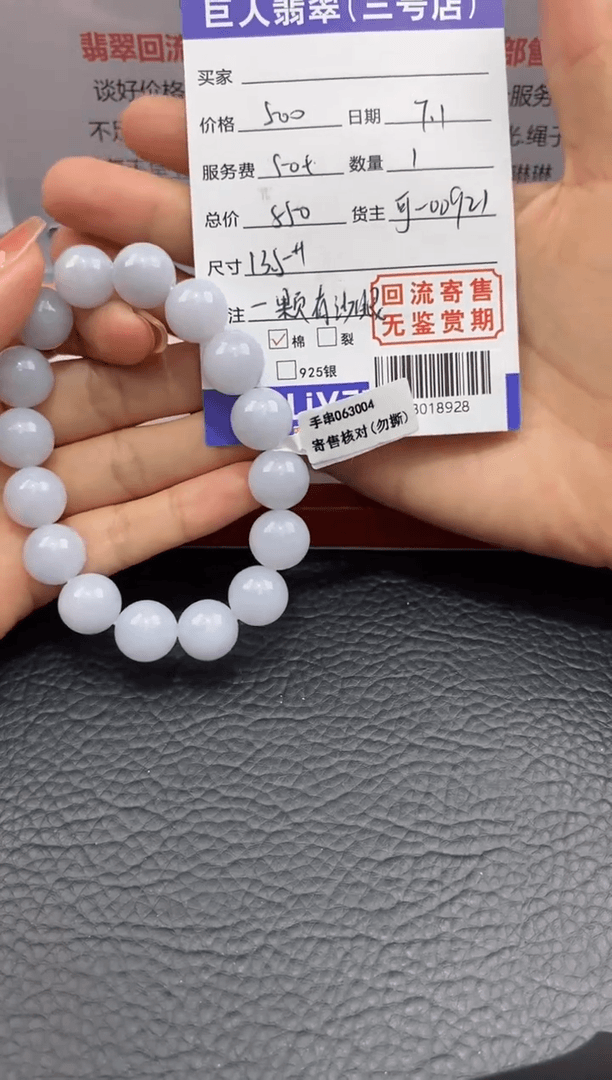 【闪购商品】翡翠手串未镶嵌多人-13018928