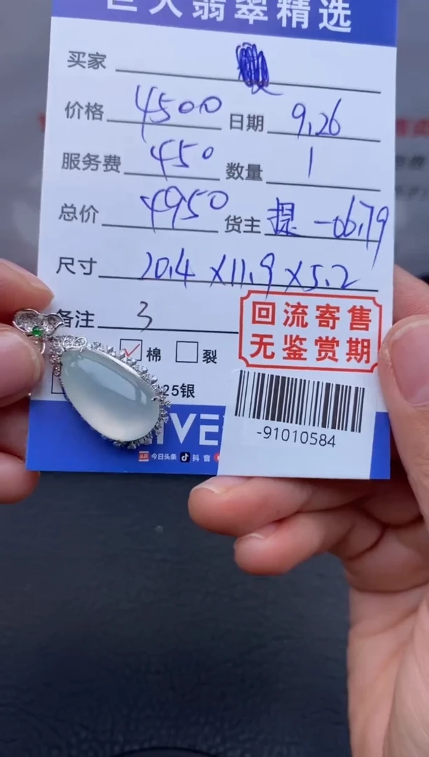 【闪购商品】翡翠颈饰18K金镶嵌多人-91010584
