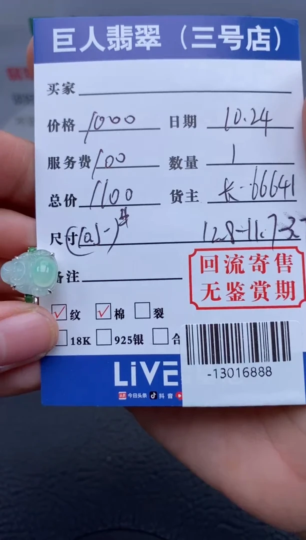 【闪购商品】翡翠颈饰18K金镶嵌戒指多人-13016888