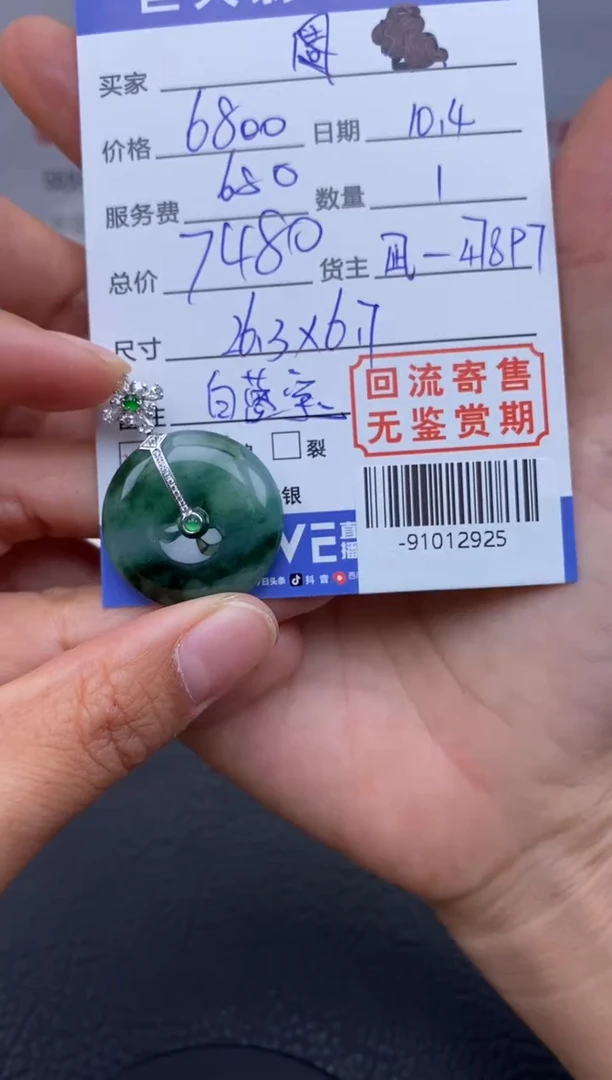 【闪购商品】翡翠颈饰18K金镶嵌多人-91012925