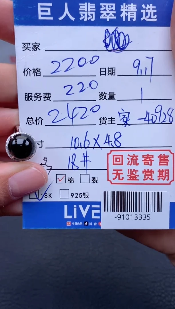 【闪购商品】翡翠颈饰18K金镶嵌戒指多人-91013335