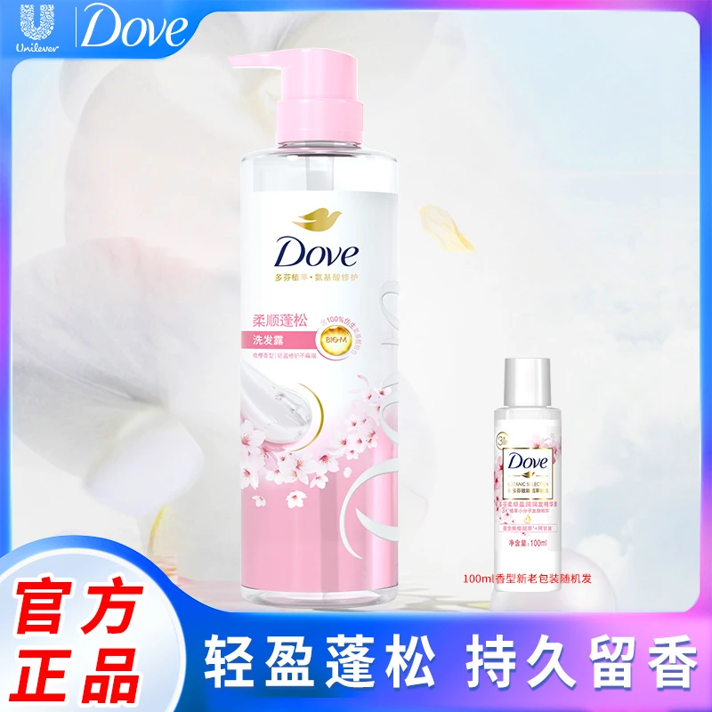 多芬柔顺蓬松控油洗发水露留香持久樱花香水润轻盈净屑正品官方