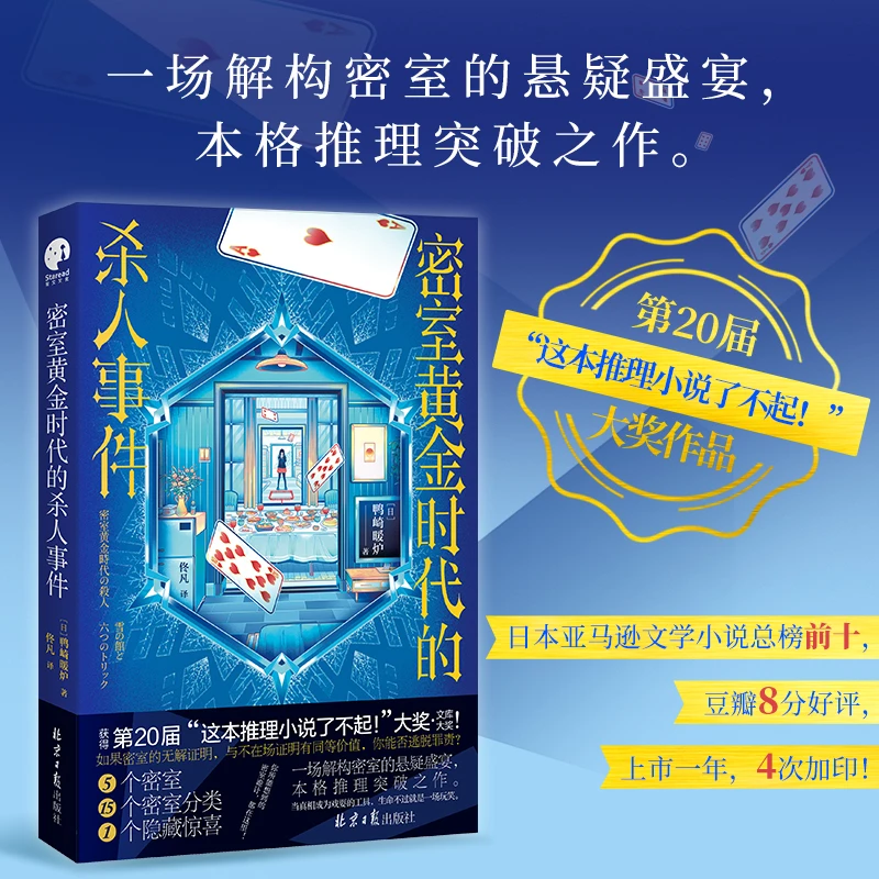 密室黄金时代的杀人事件（一场解构密室的悬疑盛宴）