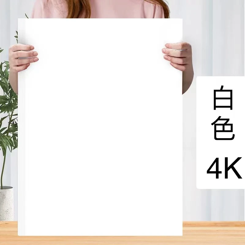 得天 白色4K彩色卡纸38*53cm/张