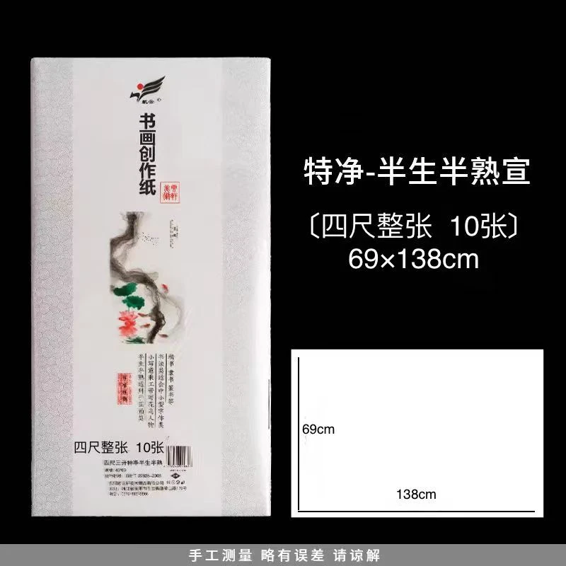 航云 书画创作纸 宣纸 半生半熟 四尺整张10张/袋