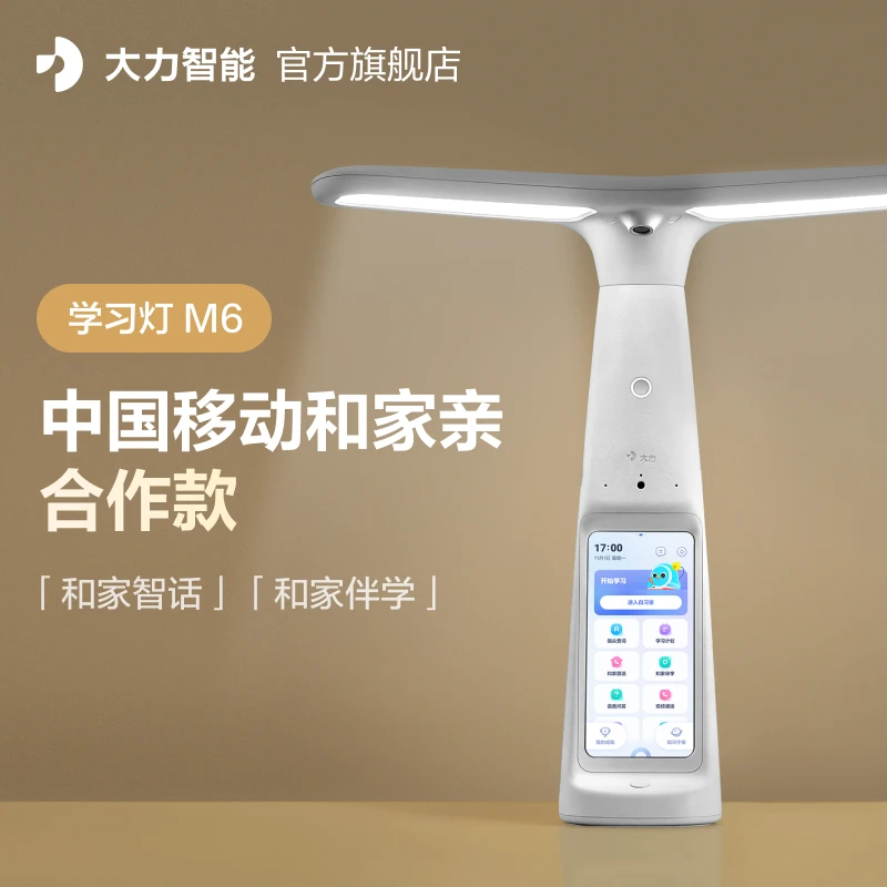 【官方旗舰】大力智能学习灯M6 儿童点读幼儿阅读大屏指读妈妈