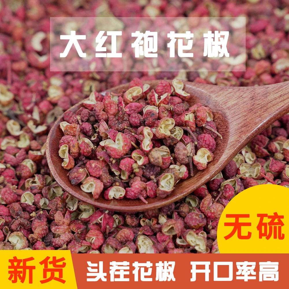韩城大红袍花椒特香无硫足干花椒香料火锅卤料100-1000克