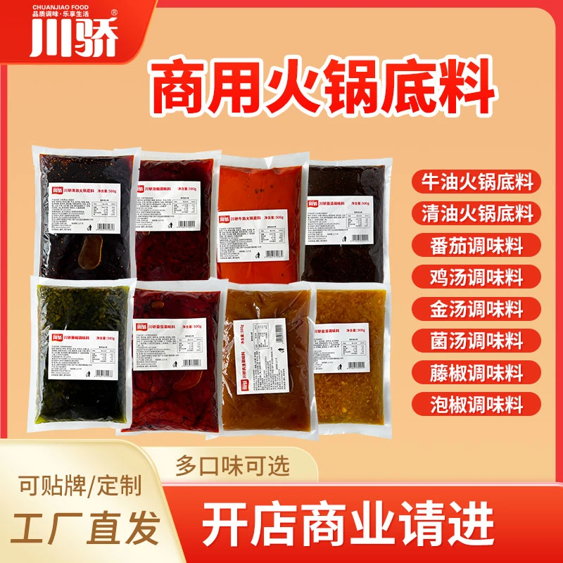 【开店商用】川骄四川牛油火锅底料500g/袋多口味正宗重庆火锅底料