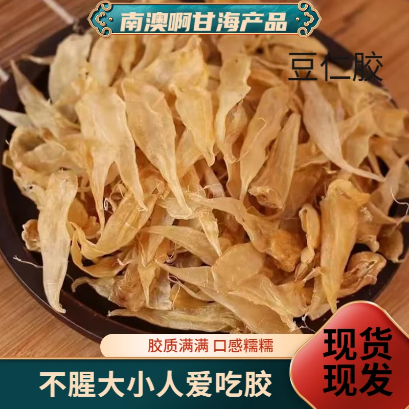 广东汕头南澳自晒 小豆仁胶 花胶滋补 营养海鱼 豆仁鱼胶 干货
