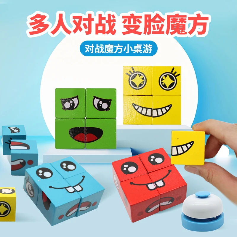 【亲子互动 锻炼孩子反应力】儿童变脸魔方积木玩具笑脸表情对战