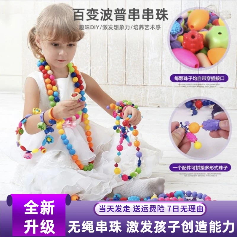 百变波普串珠绕珠儿童玩具手工diy训练教具宝宝百宝箱益智无穿绳