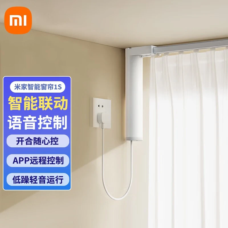 小米米家智能窗帘 1S智能家居遥控电动可手动全屋智能
