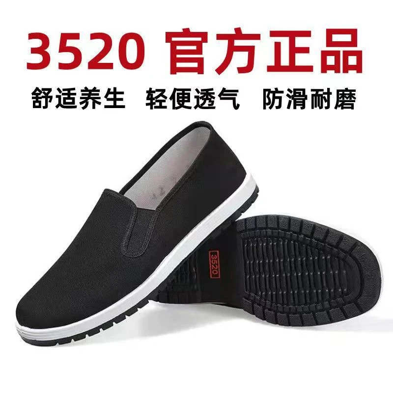 透气防滑轻便软底3520三军正品军工鞋老北京布鞋男女款舒适工作鞋