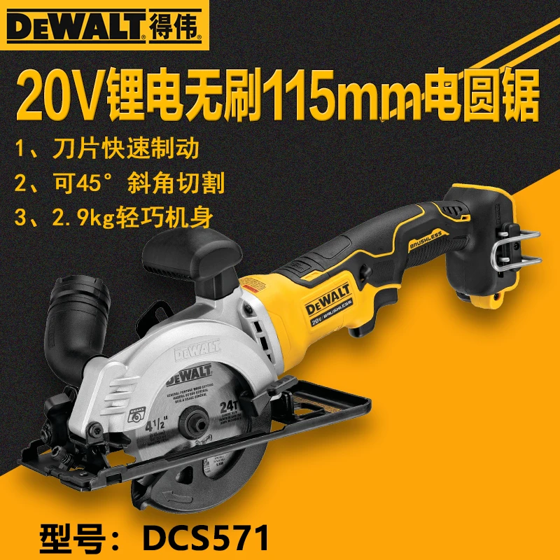 得伟20V锂电无刷115mm电圆锯DCS571手提小鹰锯木工切割锯原装正品