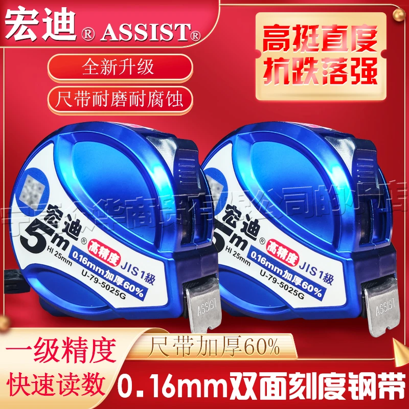 宏迪加厚5米钢卷尺米尺U79系列专业级高精度防摔小型迷你圈尺盒尺