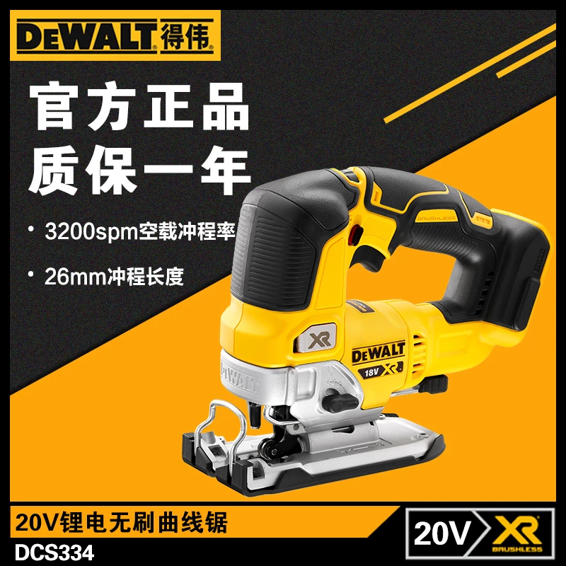 得伟20V无刷锂电曲线锯DCS334充电式木材金属电锯弧度切割正品