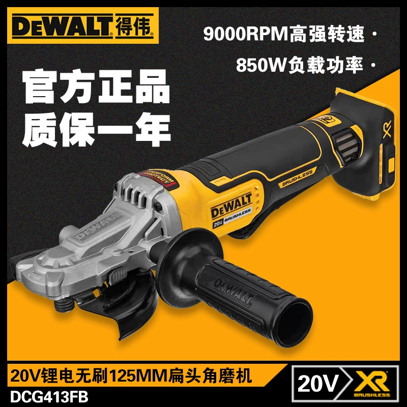得伟18V锂电无刷角磨机DCG413FB充电式扁嘴头125mm切割机原装正品