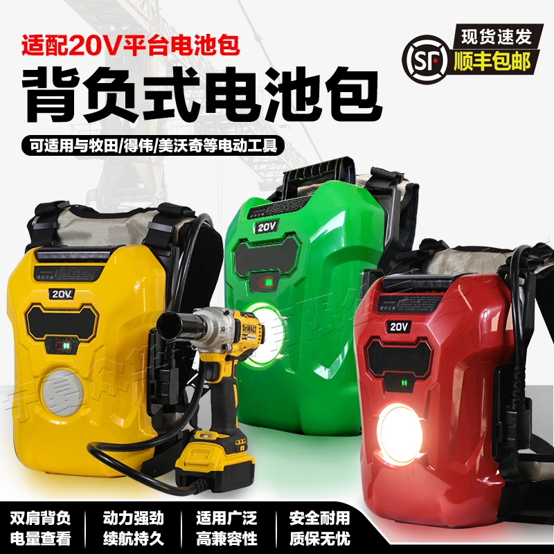 大容量锂电池背包20V背负式锂电池超长续航户外电源长续航大扭力