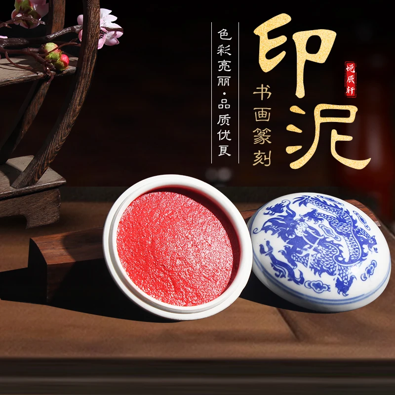 书画印泥篆刻印章书法专用双维朝霞堆朱红色印章泥印台陶瓷印泥盒
