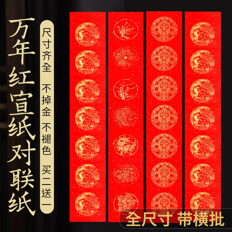 万年红对联纸手写空白加厚洒金春联2024新款五言七言书法作品红纸