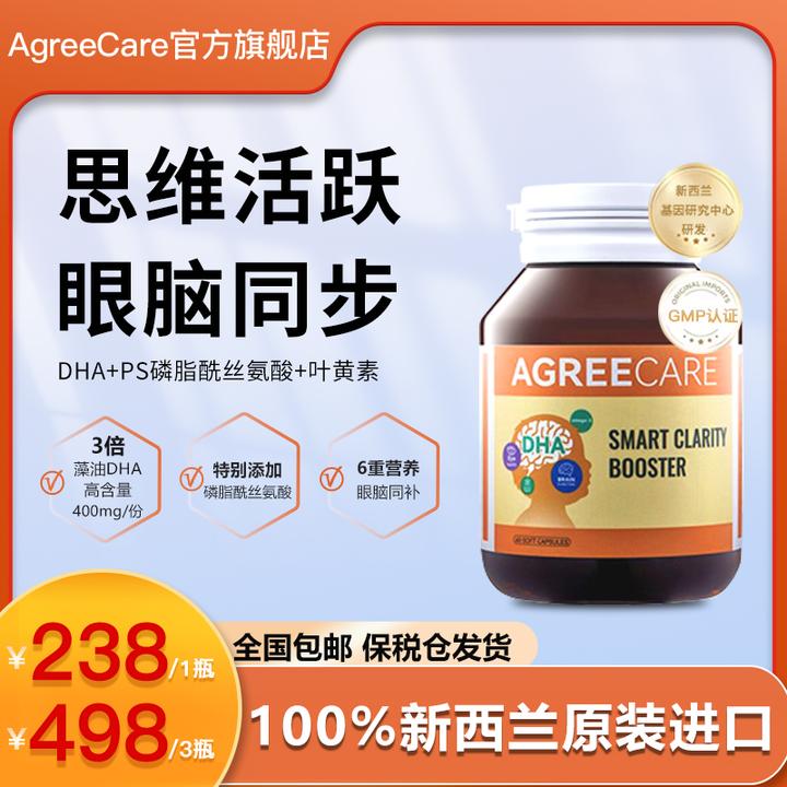 AgreeCare藻油DHA记忆神经酸磷脂酰丝氨酸F4儿童青少年学生脑力素