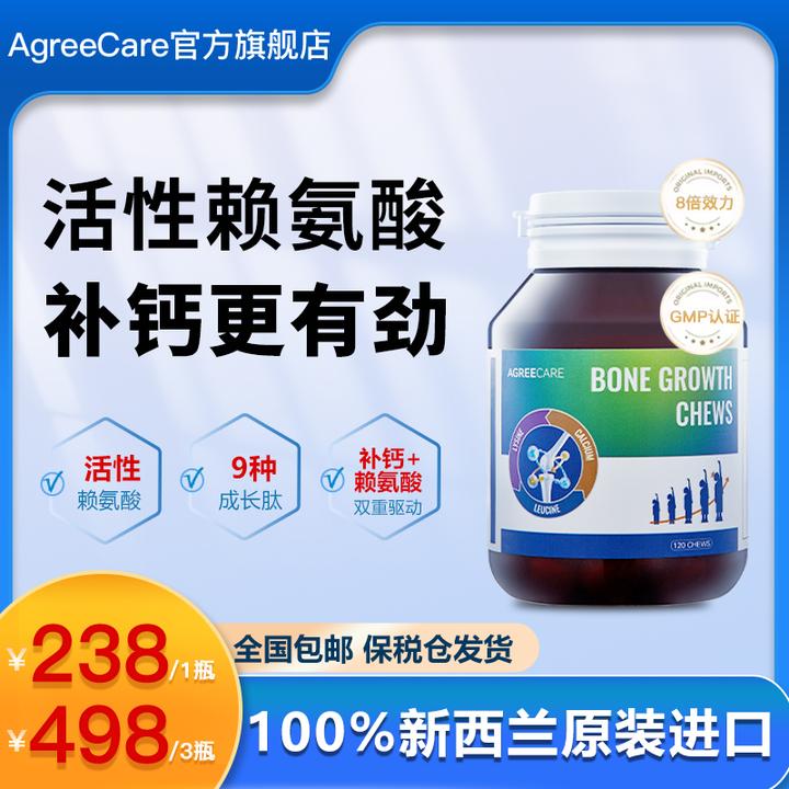 AgreeCare进口赖氨酸咀嚼成长片青少年儿童学生维生素D3K2钙镁锌5