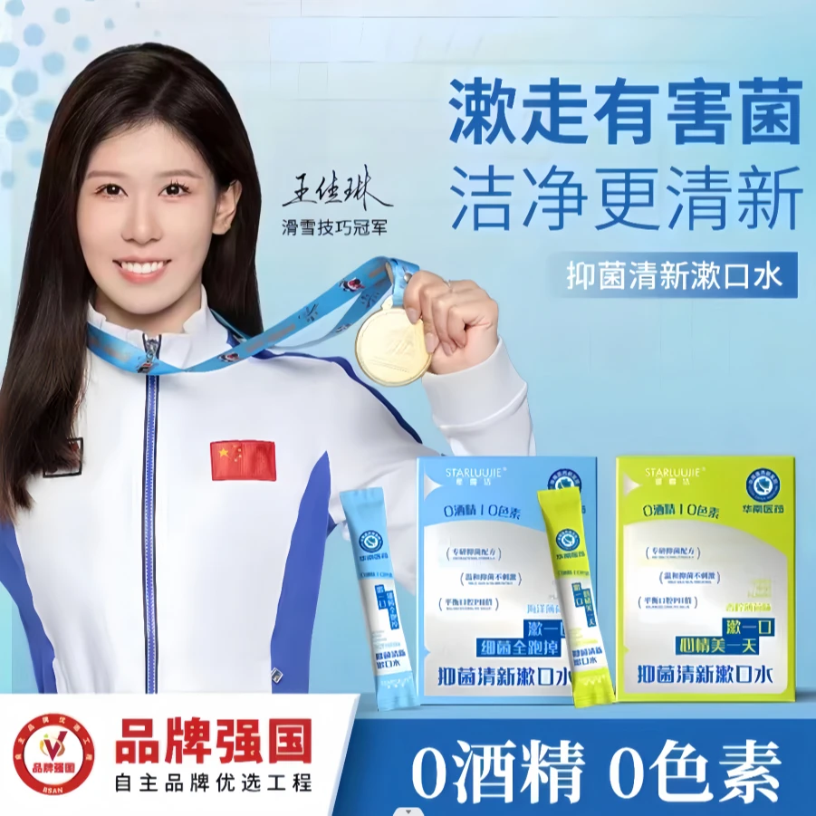 【华南医药品牌强国】 星露洁便携抑菌清新口气漱口水清洁口腔试2条