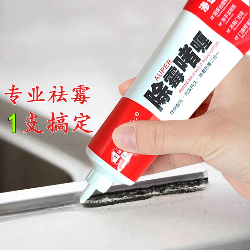 家用除霉剂去霉神器马桶缝隙厨房除霉啫喱卫生间清洁剂卫生间好物