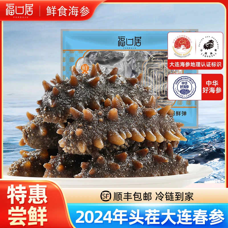 福口居鲜食海参4斤装正宗大连深海底播辽刺参口感Q弹脆爽开袋新鲜