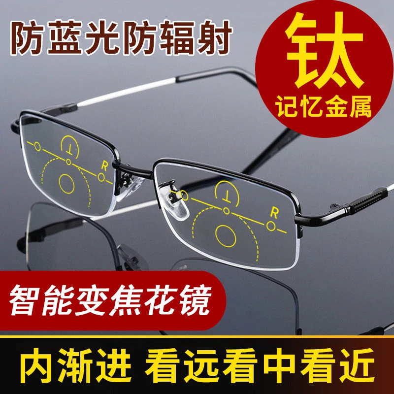 高档老花镜男式远近两用智能多焦点半框老花眼镜超轻高清防蓝光女