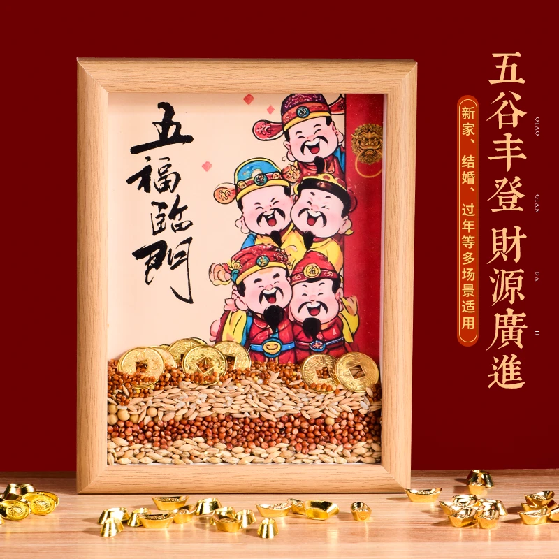 五谷丰登杂粮摆件相框乔迁之喜装饰摆台玄关新居搬家入宅仪式用品