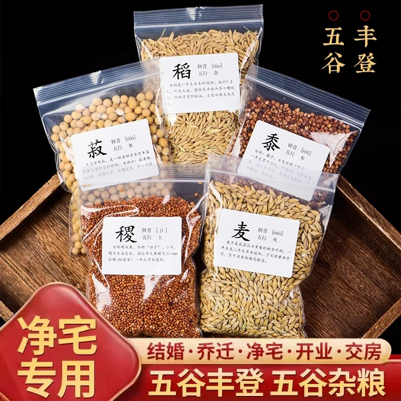 乔迁新居五谷丰登杂粮净宅摆件装饰婚礼礼物搬家入宅用品布置摆件