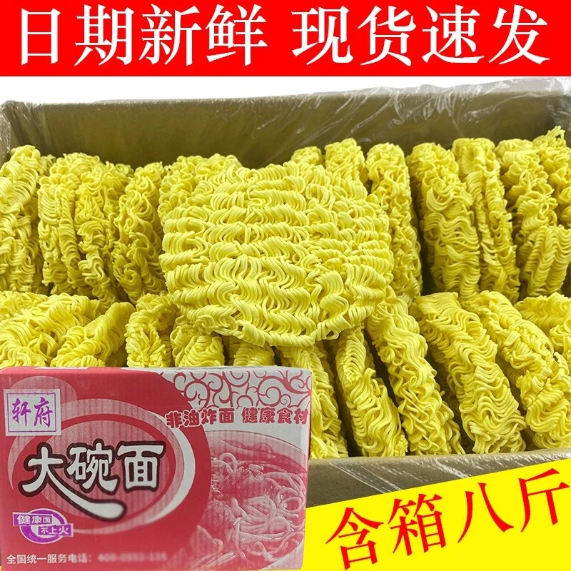 大碗面非油炸火锅面面饼麻辣烫火鸡面凉面卤面整箱含箱八斤批发