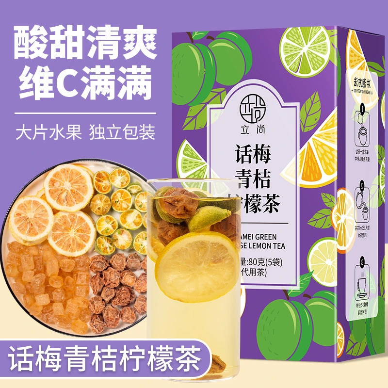 话梅青桔清爽茶金桔清爽百香果茶水果茶茶包冷泡茶优选独立小包装