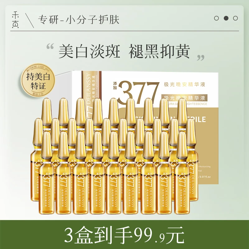 禾真377美白淡斑安瓶精华液熊果苷VC烟酰胺暗黄提亮