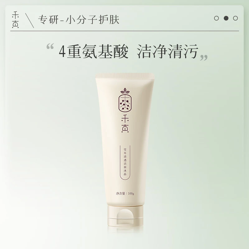 禾真雪耳洁面冰晶洗面奶男女 清洁清爽补水保湿