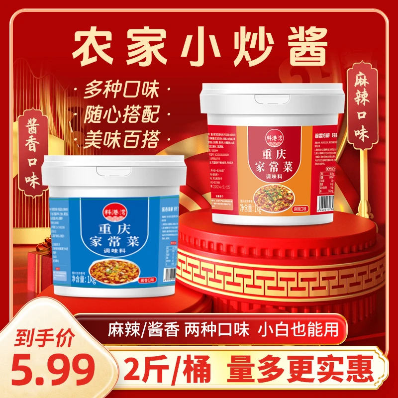 家常菜小炒酱【2斤包邮】蔬菜肉类小炒提味荤素皆宜一酱多用