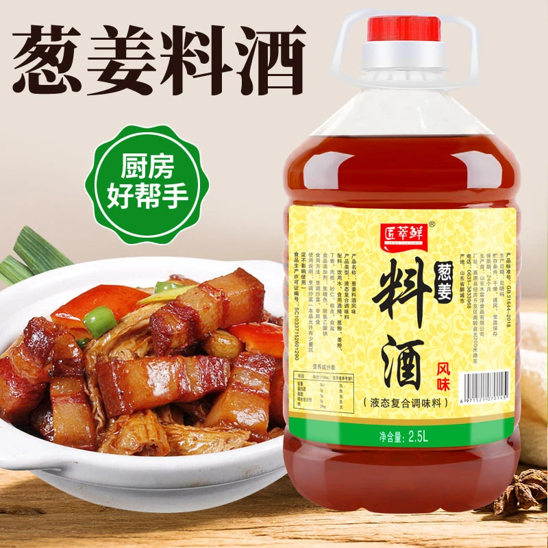 葱姜料酒提味增香炖肉祛腥腻炒菜烹饪提鲜五香调味料5斤大桶装