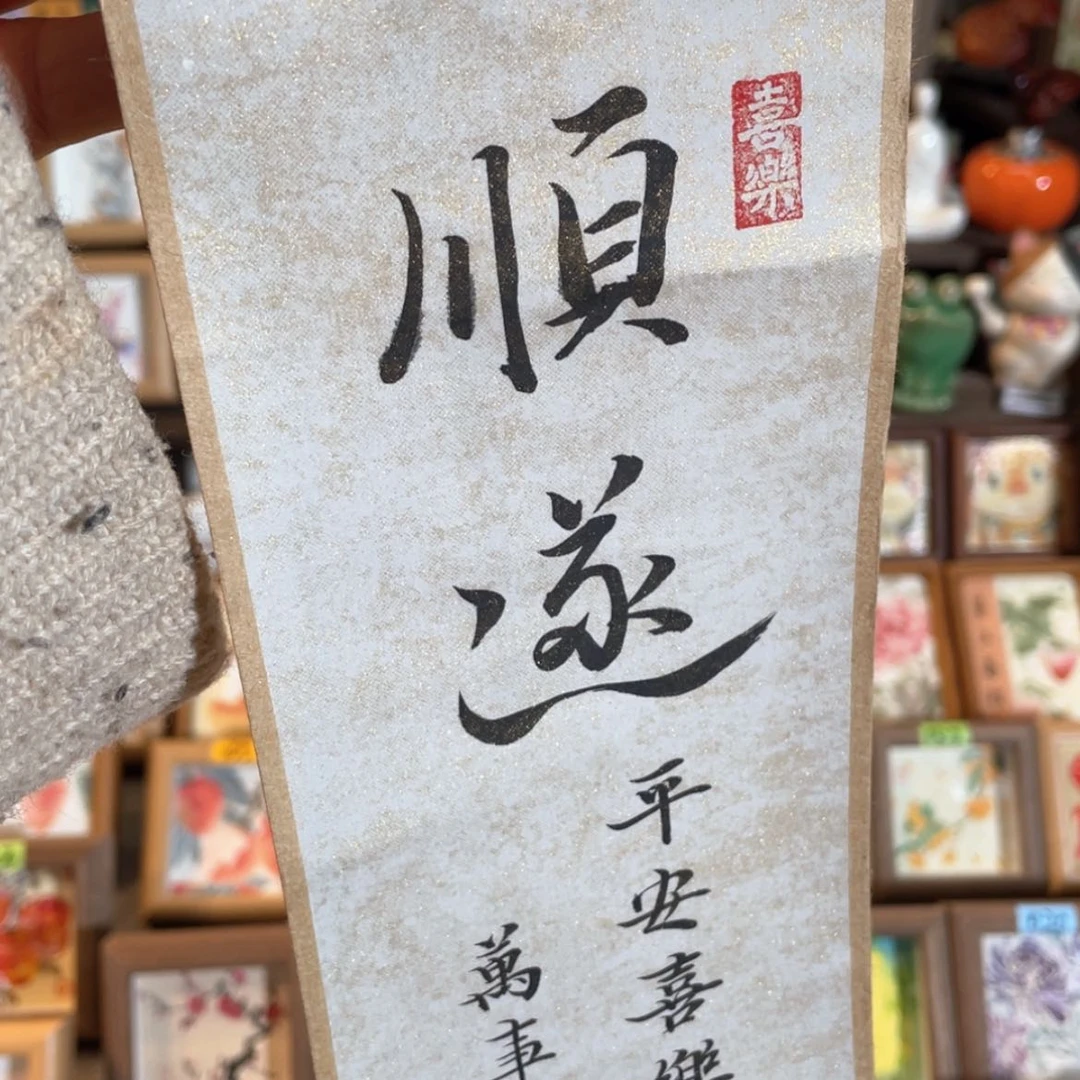 【闪购商品】书法美协