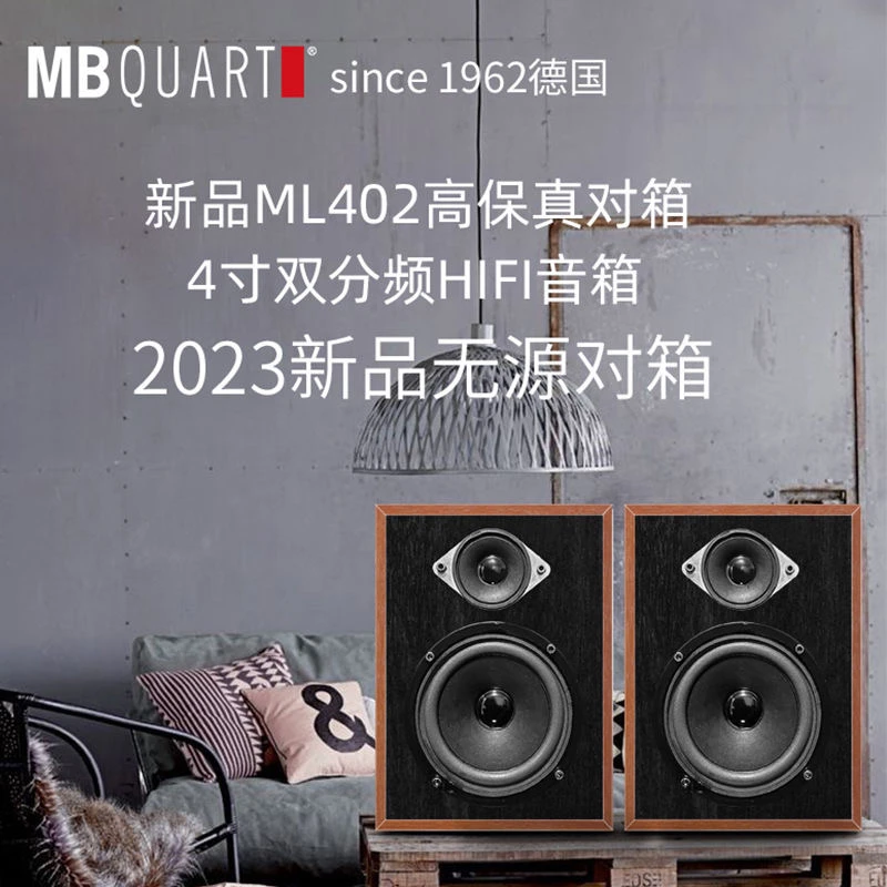 德国歌德MBQUART ML402 4寸双分频无源HIFI音响桌面音箱发烧音乐