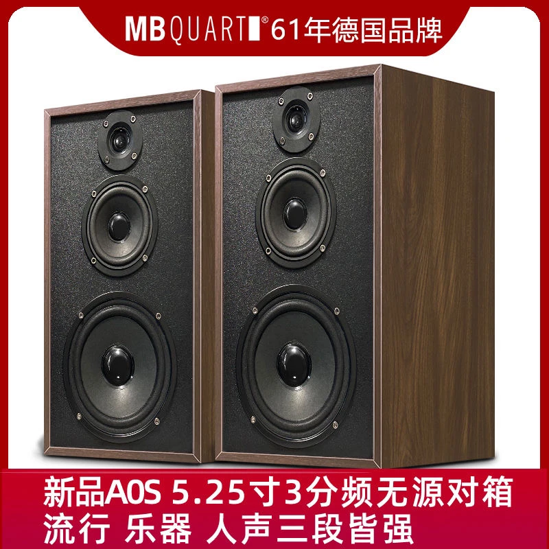 德国歌德A0S 5.25寸三分频HIFI组合发烧桌面无源书架音箱音响监听