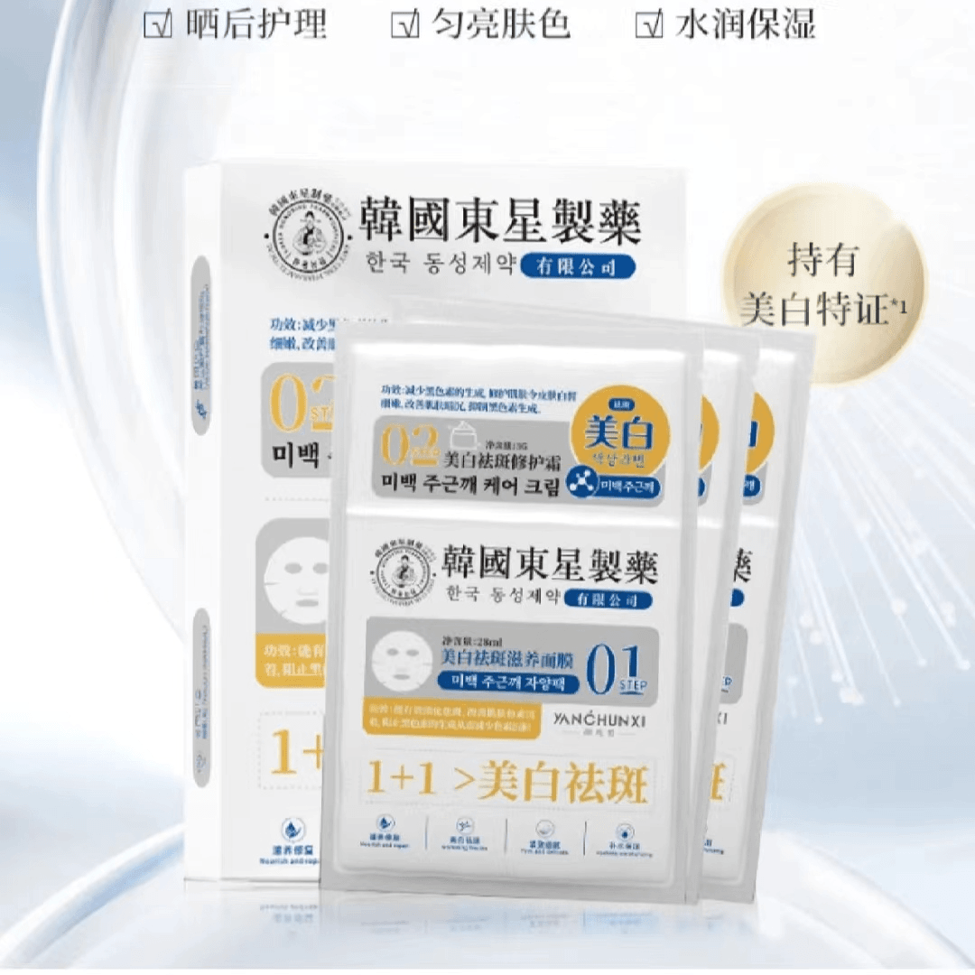 东星琅丝 【持证上岗比买面霜还划算】东星制药祛斑面霜+面膜2部曲2盒装