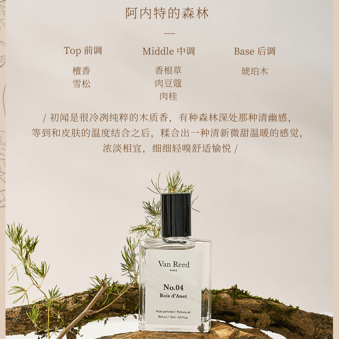 高级到不输千元香，法国van滚珠香氛香水油礼盒15ml