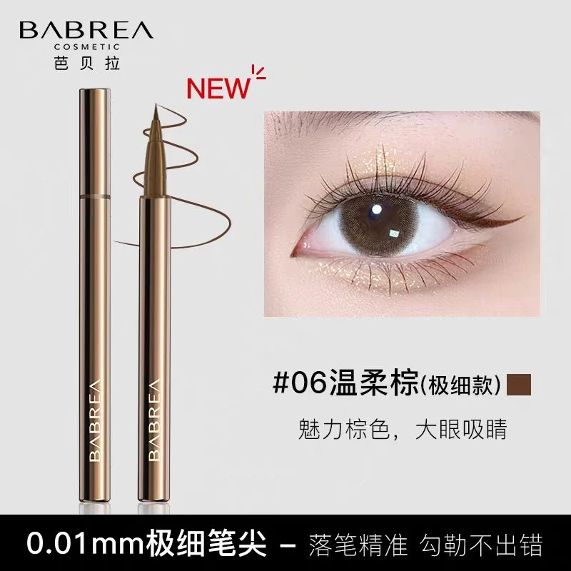【大叔推荐】芭贝拉防水防晕染眼线笔棕色极细款